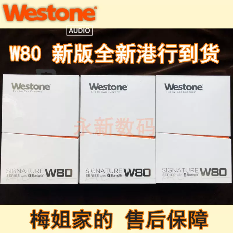 Westone W80 威士顿新版八单元旗舰动铁入耳式耳机行货梅姐家-Taobao