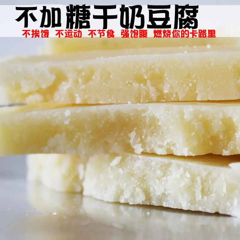 干奶豆腐内蒙牧民手工奶豆腐块生牛乳制品旅行代餐食品