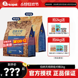 
Bernardian pure dog food low temperature baking fresh meat dog food duck pear 2kg Teddy adult dog large dog small dog 6kg