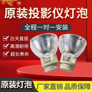 
Suitable for original BenQ projector bulb i720/i720JD/i910/i911/i920 projector bulb ultra-long life HD durable daytime direct projection original projector
