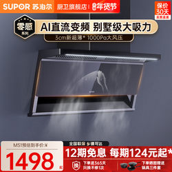 Supor Range Hood Ms1 Top and Side Dual Suction Gas Stove Household Kitchen High Suction Range Hood Set