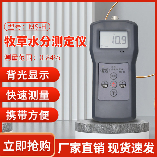 Grain moisture meter moisture meter MS300H pasture moisture meter ...