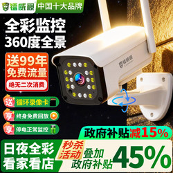 Lifetime Free Data Camera, Mobile Phone Remote Home Monitor, 360-Degree No-Dead-Angle Outdoor Monitor, No Internet Required