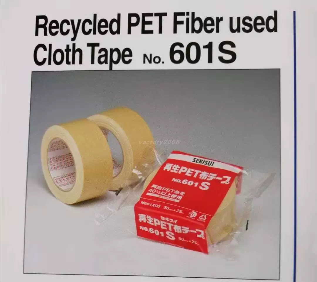 (まとめ) 積水化学 再生PET布テープ No.601S 50mm×25m N601X03 1巻 〔×30セット〕 |b04 - 5