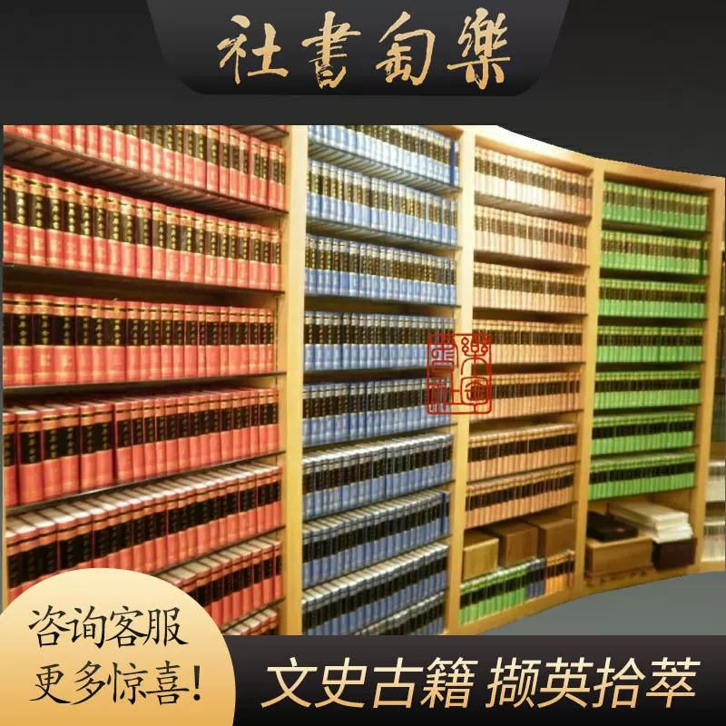 原版文渊阁四库全书续修四库全书16开精装全3300册上海古籍