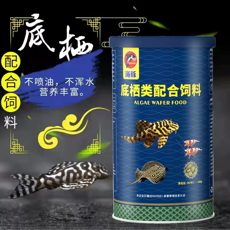 海豚底栖配合饲料异形老鼠鱼水晶虾粮猪鼻龟沉底鱼粮三间鼠鱼饲料-Taobao