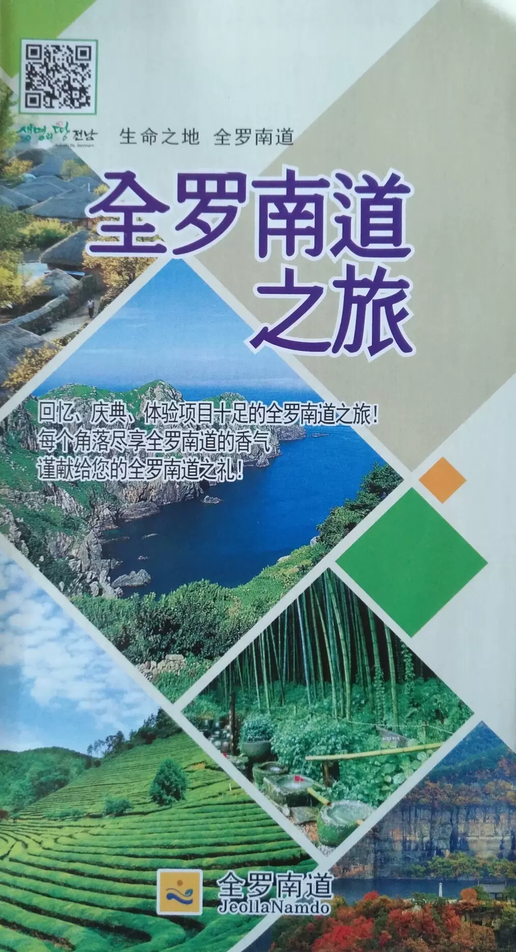 韓國全羅南道旅遊地圖全羅南道地圖全羅南道旅遊圖韓國地圖 韓國全羅南道旅遊地圖全羅南道地圖全羅南道旅遊圖韓國地圖
