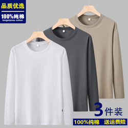 [3-Pack] Xinjiang Cotton Long-Sleeve T-Shirt for Men, Solid Color, Pure Cotton, Autumn Shirt, Men's White Top, Inner Layer Base Shirt
