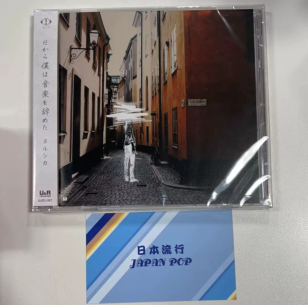 現貨夜鹿-ヨルシカだから僕は音楽を辞めた通常盘日版CD