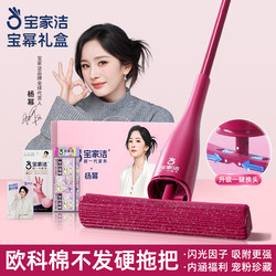 Yang Mi's Same Model | Baojiajie Ouke Cotton Gift Box Sponge Mop for Home Use, Flat Mop for Dry and Wet Use, One Mop for Absorbing Water and Cleaning