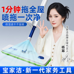 Baojiajie Spray Flat Mop, Hands-Free Washing, Household Use, One-Step Spray Mop, Dry and Wet Dual-Use Floor Cleaning Tool