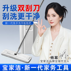 [Yang Mi Recommended] Baojiajie Hands-Free Lazy Mop 2025 New Model Household Flat Mop for Cleaning Floors