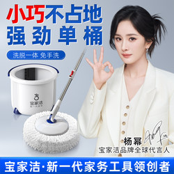 Baojiajie Spin Mop 2025 New Model Universal One-Push Hand-Free Wringing and Drying Household Lazy Mop Clean Mop Cloth
