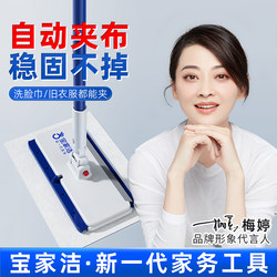 Baojiajie Cloth Mop Face Towel Dual-Use Multifunctional 2025 New Model Household Flat Mop Cleaner