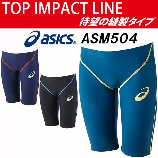 ASICS/亚瑟士TOP iMPACT LINE缝纫型快速泳裤儿童号有货-Taobao