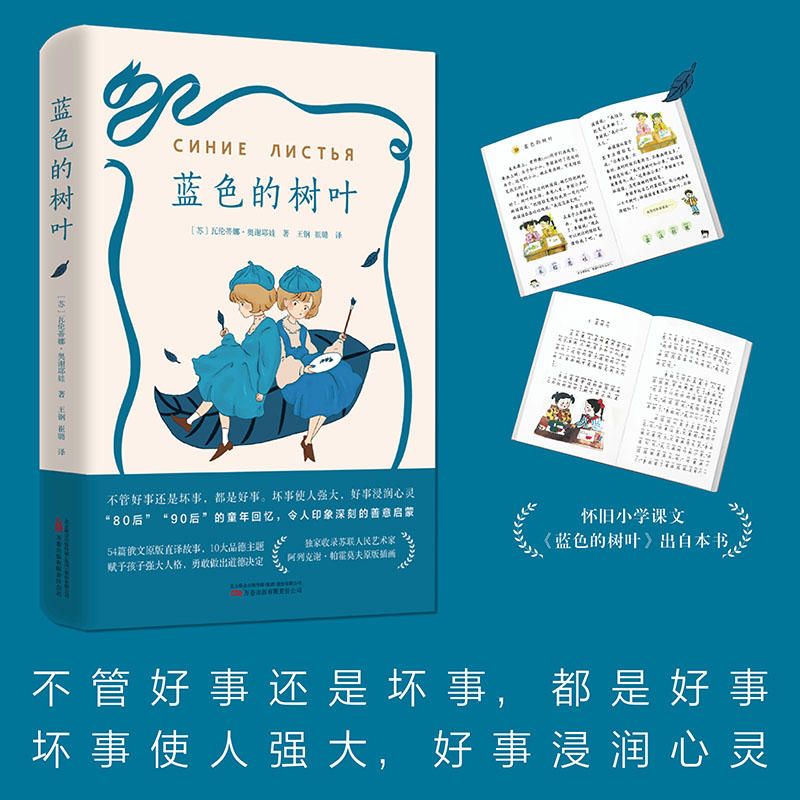 令人印象深刻的善意启蒙 怀旧小学课文《蓝色的树叶》出自本书