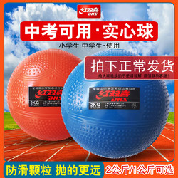 Red Double Happiness Inflatable Solid Ball 2kg Special for High School Entrance Examination Training Student Sports Men's and Women's Competition Rubber Shot Put 2kg