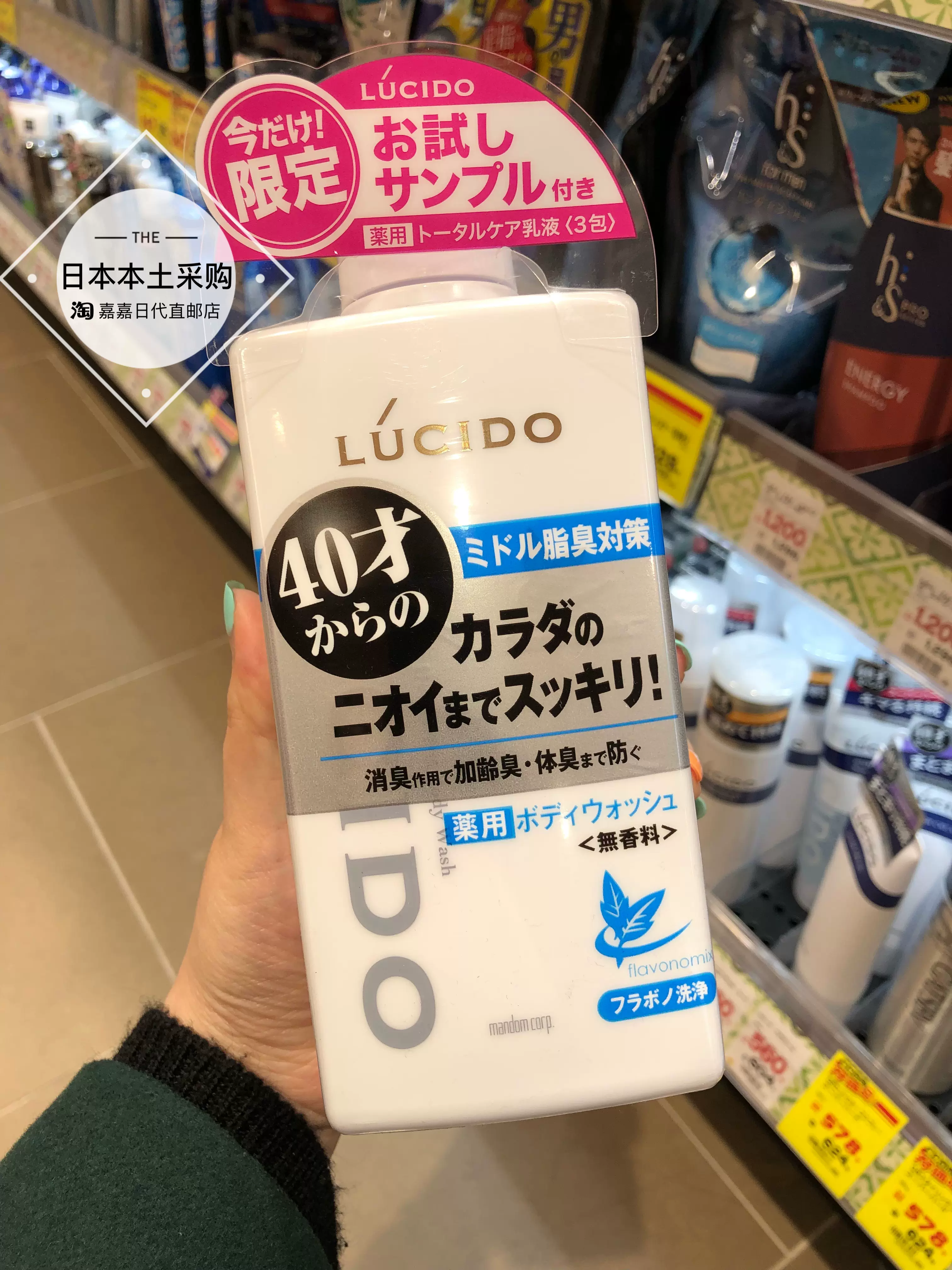 日版日本倫士度Lucido男士用沐浴露去除加齡臭煙味體臭汗臭450ml-Taobao