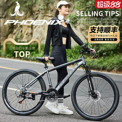 Phoenix Official Flagship Store Mountain Bike Aluminum Alloy Men's Variable-Speed Bicycle Women's Youth Adult Student Racing Bike