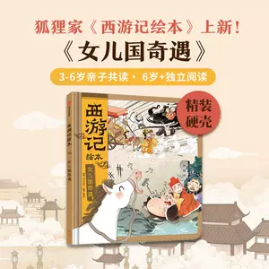 三国演义绘本幼儿版- Top 500件三国演义绘本幼儿版- 2024年8月更新- Taobao