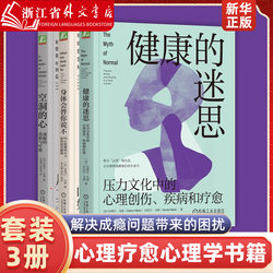 [Optional] the Myth of Health + the Body Will Say No for You + the Empty Heart - Set of 3 Books by Gabor Maleti and Yuan Xi - Solving the Problems Caused by Addiction - Psychological Healing Books