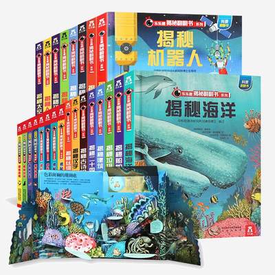 【70种可选】乐乐趣儿童翻翻书3d立体书