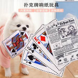 
Dog toys simulated newspapers and sound cards JQK pet sounding toys supplies dogs and cats