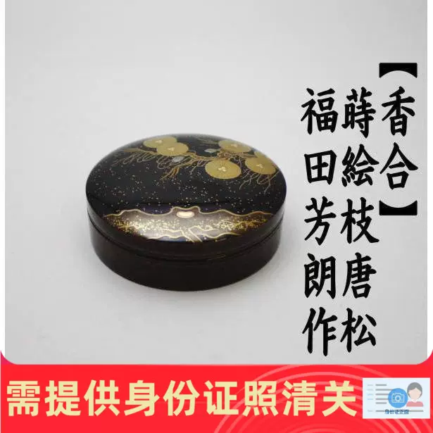 日本茶具代购香合蟹香合畦地多喜翁作带木箱-Taobao