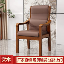 Solid Wood Armrest Chair, Conference Office Chair, Mahjong Chair, Reception Chair, Leisure Home Study Chair, Computer Writing Chair