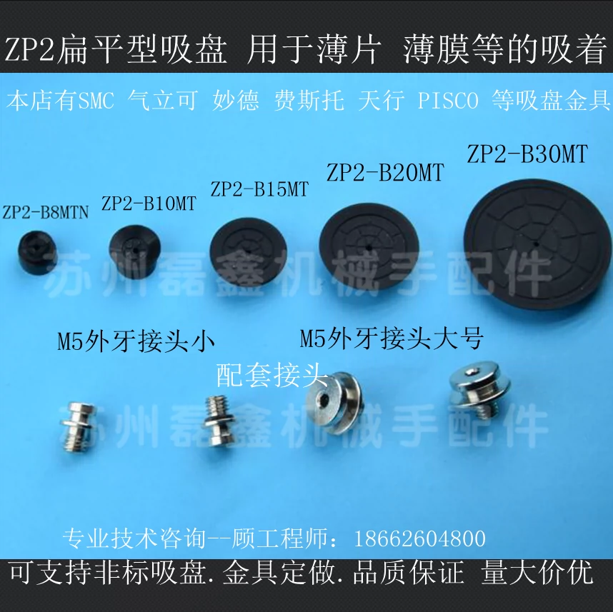 SMC扁平型真空吸盤工業強力ZP2-B10MTN-B30MTN配M5外牙機械手嘴-Taobao