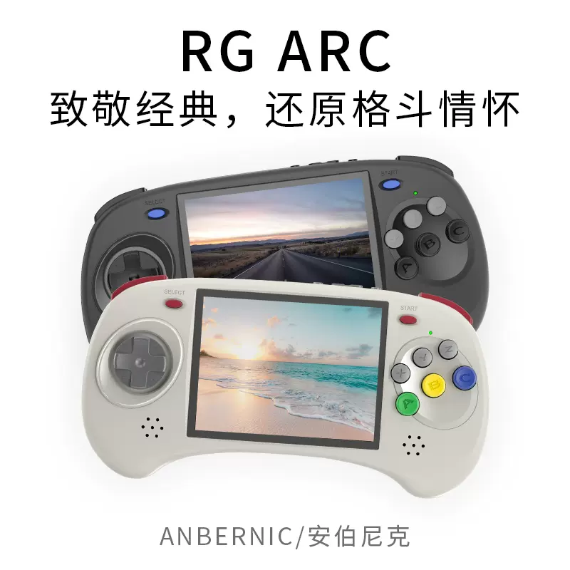 ANBERNIC安伯尼克RG ARC-D RG ARC-S六鍵格鬥機復古懷舊開源掌機-Taobao