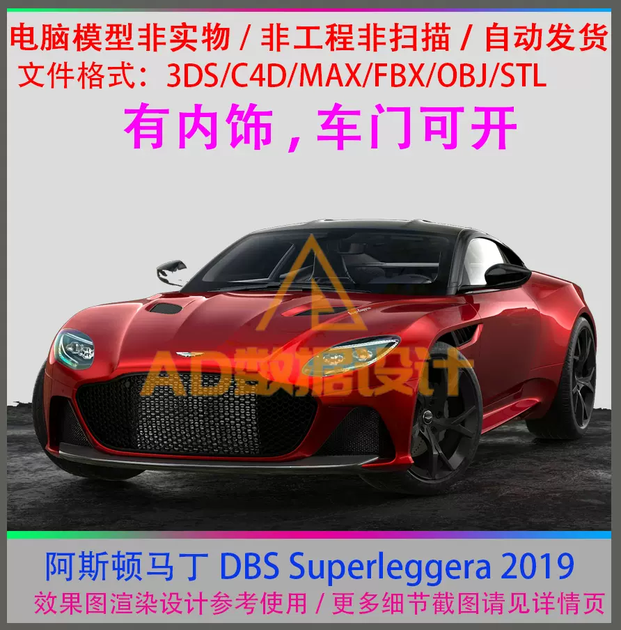 阿斯顿马丁DBS Superleggera 2019/汽车3d三维模型数据多边形建模