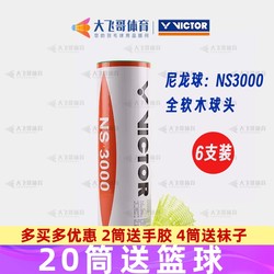 Victor Victor Nylon Shuttlecock Is Durable and Stable. Victor Outdoor Entertainment Badminton Ns3000