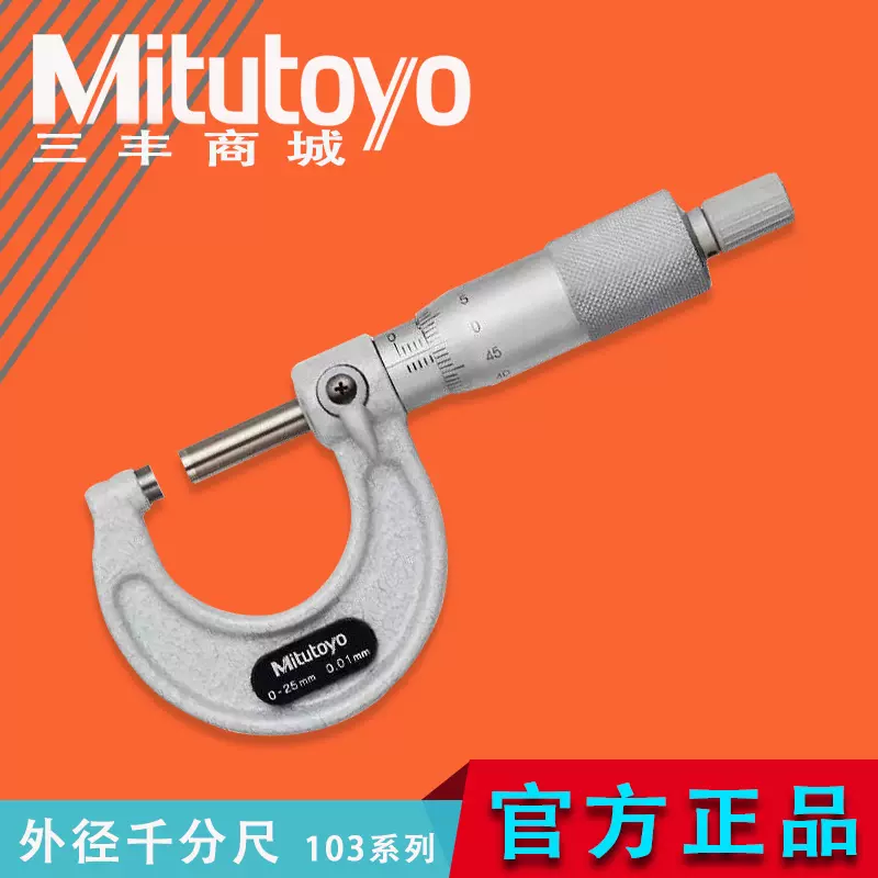 Mitutoyo日本三丰机械外径千分尺103-137/138/139/140/14129系列-Taobao 