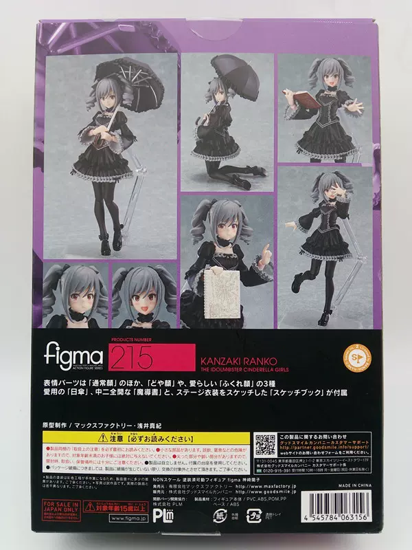 Figma 215 神崎蘭子偶像大師灰姑娘女孩可動模型日版現貨