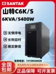 SANTAK Thâm Quyến Santak UPS cung cấp điện liên tục C6KS trực tuyến 6KVA5400W ổn định điện áp phòng máy tính để tránh mất điện