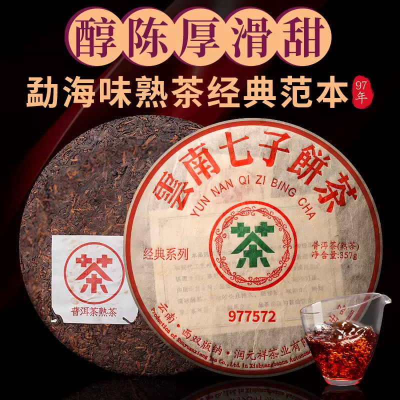中国雲南普洱茶最高峰【 宫廷御品】勐海七子餅普洱树王熟茶 プーアル茶中の最高級品 中国雲南普洱茶最高峰【 宫廷御品】勐海七子餅普洱树王熟茶