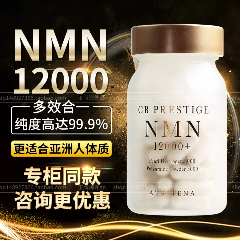 日本時光NMN12000+煙酰胺單核苷酸NAD+9000膠囊抗高純度直郵衰老-Taobao