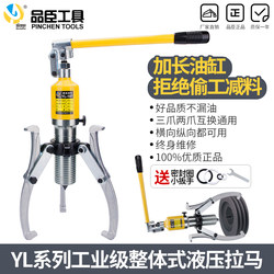 Pinchen Yl5T10T20T30T50T Integrated Hydraulic Puller Ton Bearing Extractor Two-Jaw Three-Jaw Horizontal Use