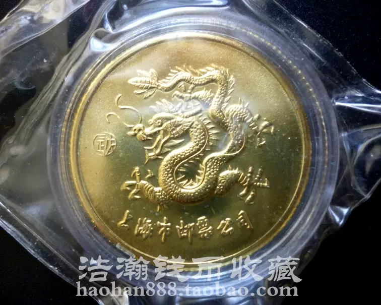 在庫一掃】 1983年豚年干支記念銅章正宗上海市切手会社33ミリ 