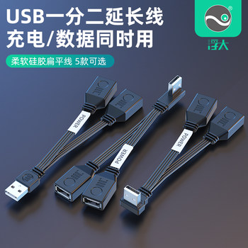 Floating Pacific Technology USB one -point extension line
