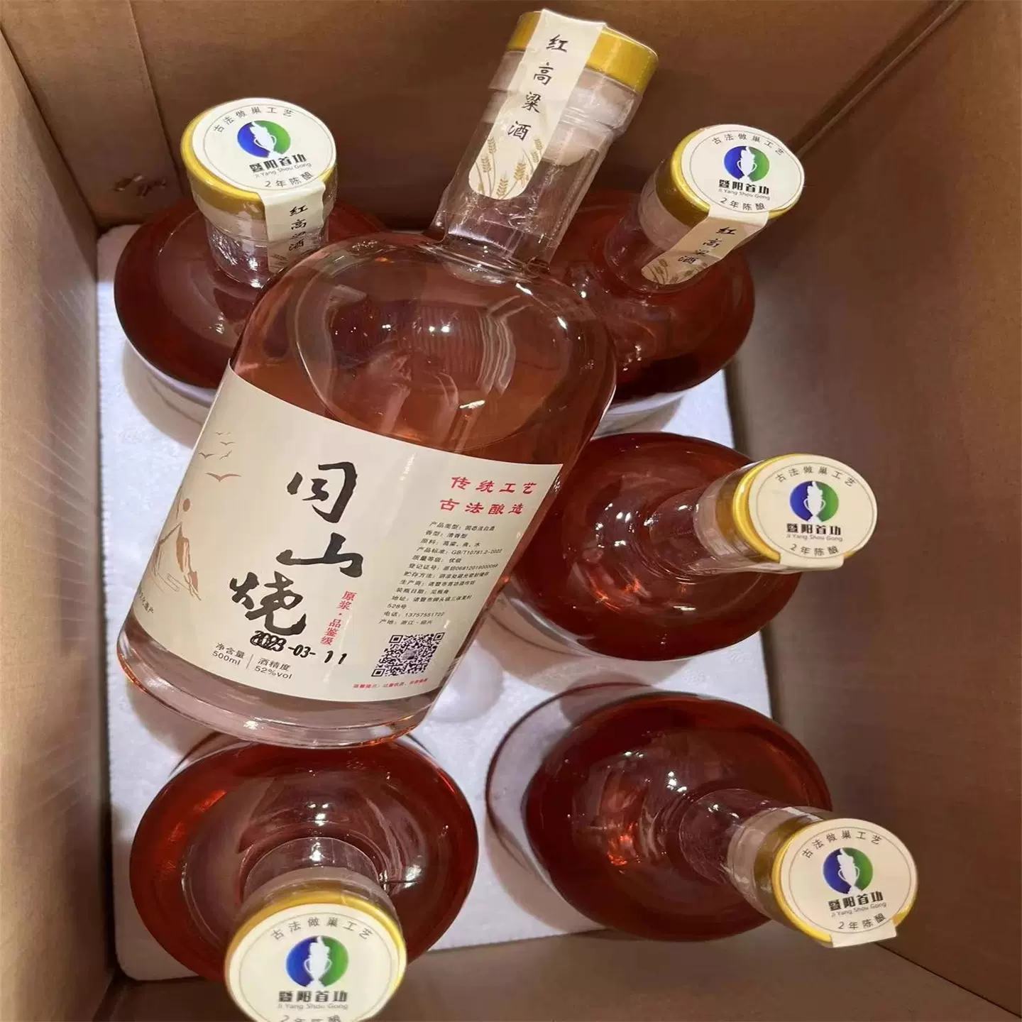做巢工艺诸暨同山烧高粱酒52度土烧纯粮食白酒原浆清香型玻璃瓶装