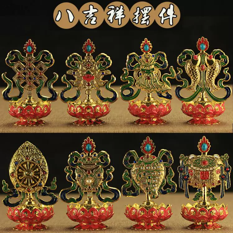 用品八吉祥擺件密宗藏組合 4寸吉祥八寶八供養擺件-Taobao