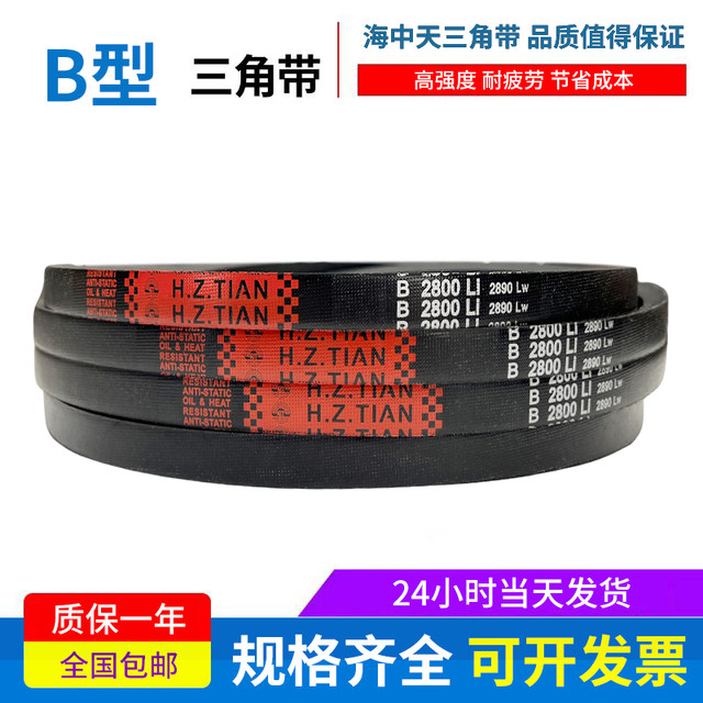 Haizhongtian transmission belt rubber belt triangle belt B type B1346/B1350/B1372/B1397/B1400