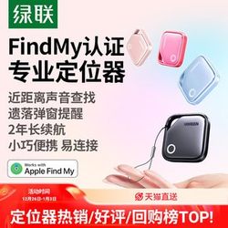 Greenlink Locator Anti-Loss Device, Airtag Alternative, Suitable for Apple 17, Tracking Electric Vehicles, Wallets, Backpacks, Bicycles, Car Keychains, Mini Pets, Dogs, Cats, Elderly, Children, Anti-Lost