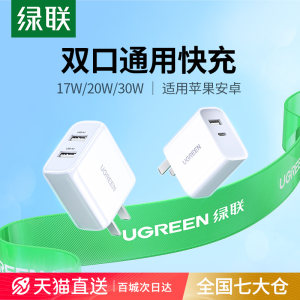 Green Alliance 20w dual-port charger head suitable for Apple iphone17pro16ipad Huawei Xiaomi 15 Android mobile phone typec fast charging PD charging head usb multi-port charger plug 5v2a