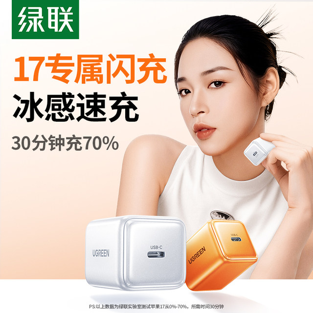 GreenLink 45W ice speed charging suitable for iPhone17Promax Apple 40W charging head 17air gallium nitride pd fast charging head 16 mobile phone plug TypeC charger