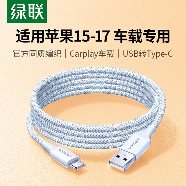 Green Connect USB to Typec data cable suitable for Apple 17 charging cable iPhone 16pro15 Air car Carplay braided mobile phone charger cable Bao tablet fast conversion interface USBC