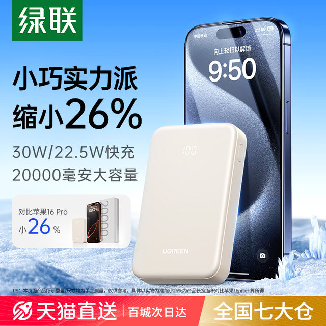 GreenLian 2025 new power bank 20000 mAh suitable for Apple 17 fast charge 16 ultra-thin large capacity mobile power supply genuine official flagship store