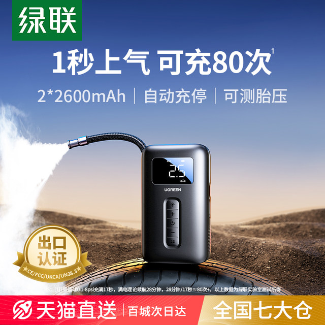 Green Link Car Air Pump Electric Pump Air Pump Car Tire Pressure Tester Bicycle Wireless Air Pump